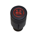 JDMuscle Suji Series Shift Knob - Black Piston [Universal] *Clearance*No Returns*